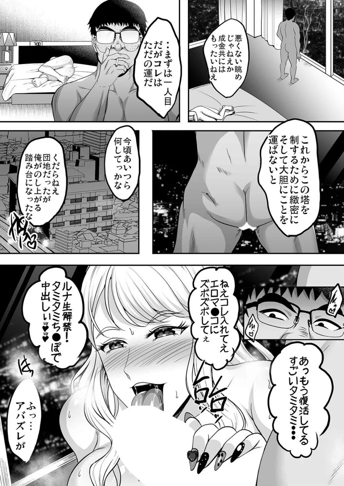 淫慾の塔(4) 4ページ