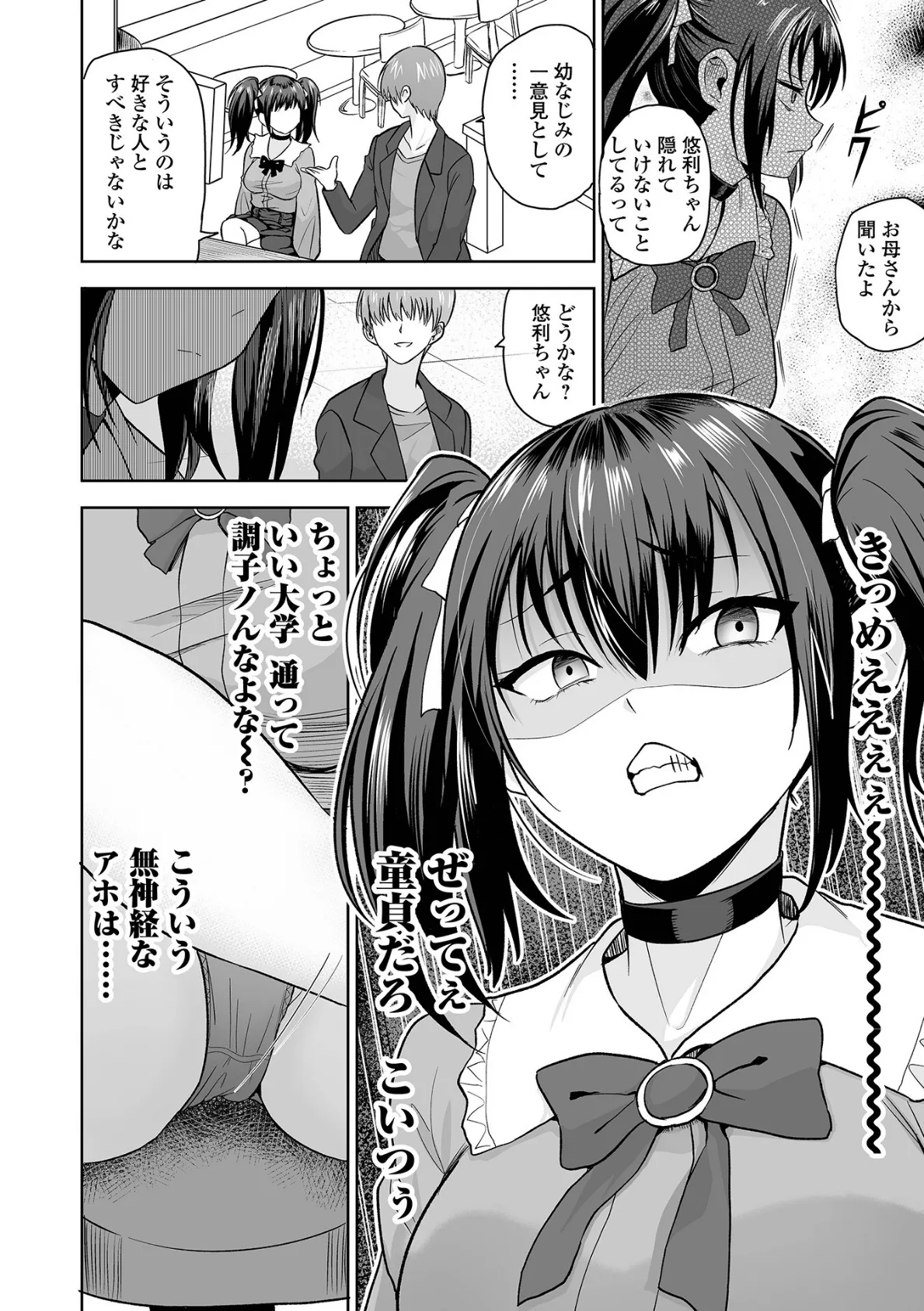 メスガキ×ワカラセ 2ページ
