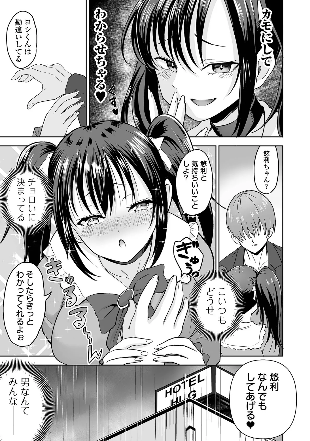 メスガキ×ワカラセ 3ページ