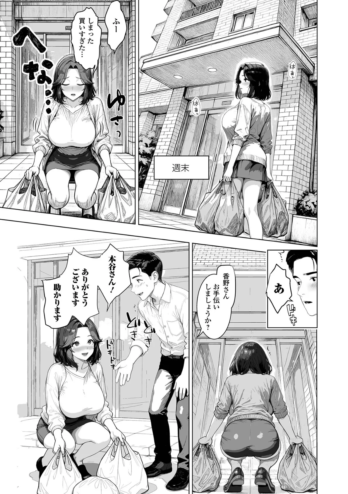 703号室の女 〜人妻が誘う午後の密事〜 3ページ