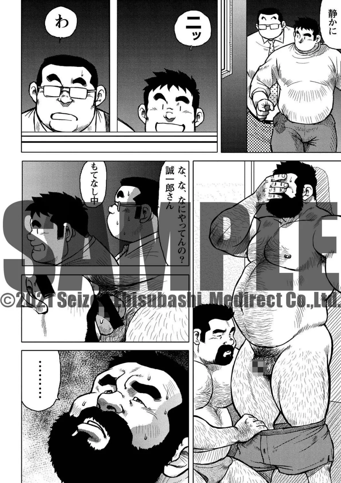 田舎のもてなし 【分冊版 PART5】 (最終話+特別編) 2ページ