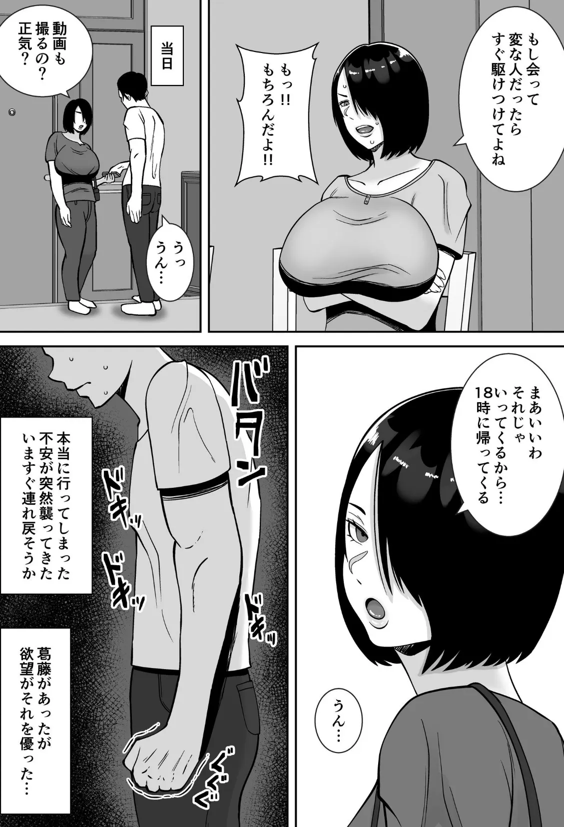 僕の愛する妻を抱いてください【モザイク修正版】 12ページ