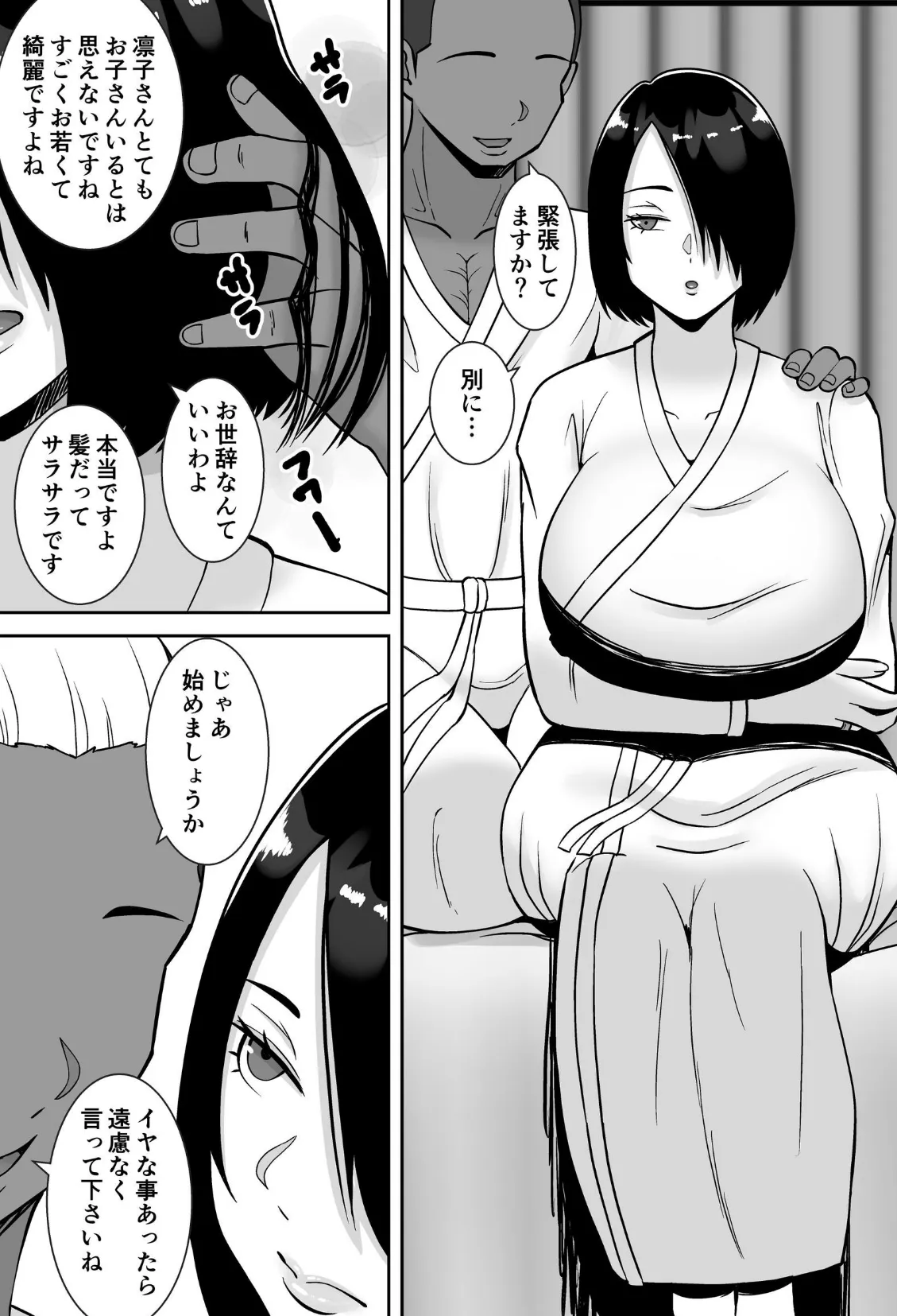 僕の愛する妻を抱いてください【モザイク修正版】 15ページ