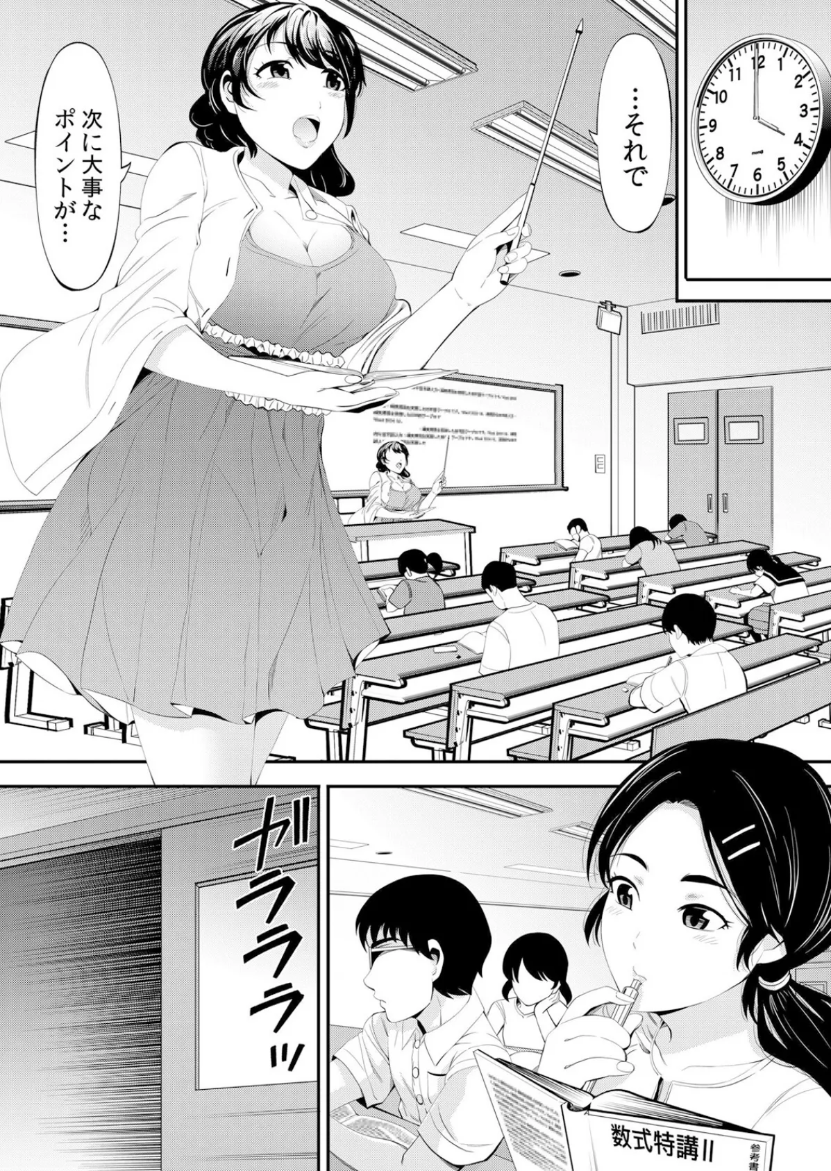 隣人のチ●ポが…夫より、奥に届く〜もう戻れない絶頂ループ 3 3ページ