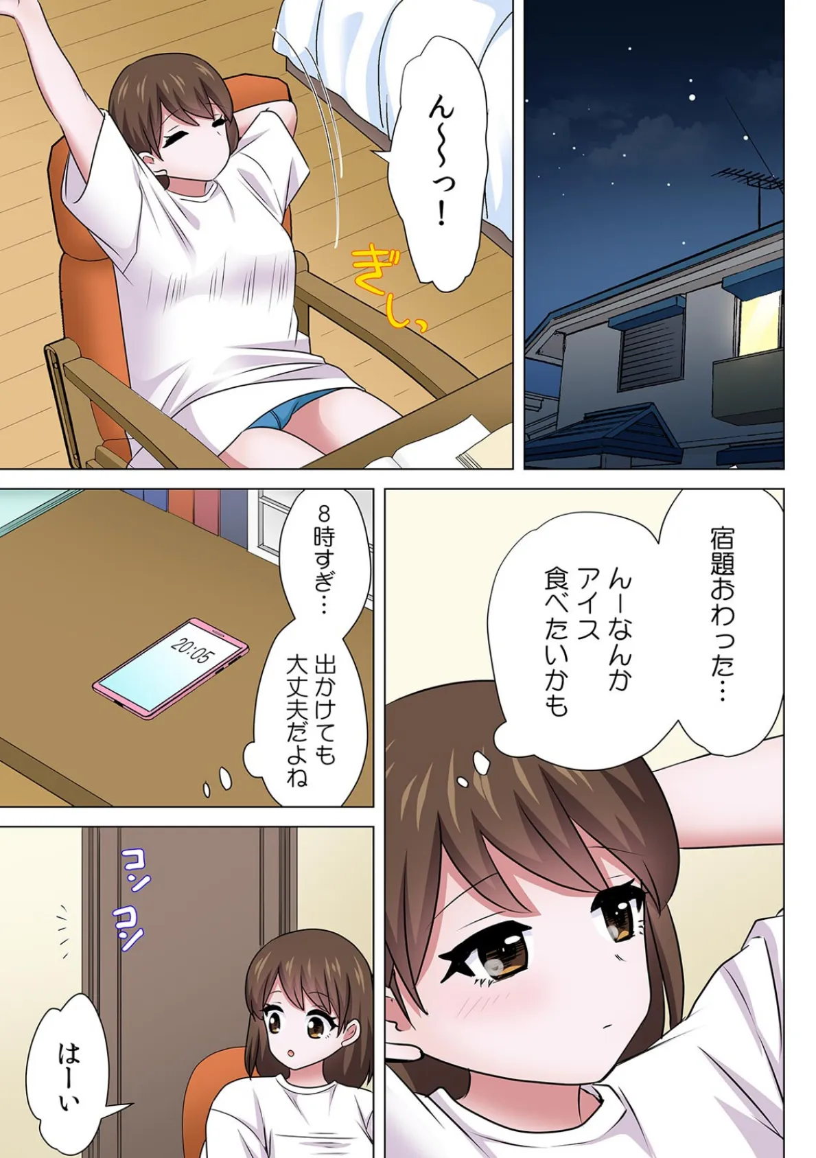 セックスするのが普通の家族〜やだ…ご飯食べてる途中で挿入れないで!〜【フルカラー】(35) 3ページ