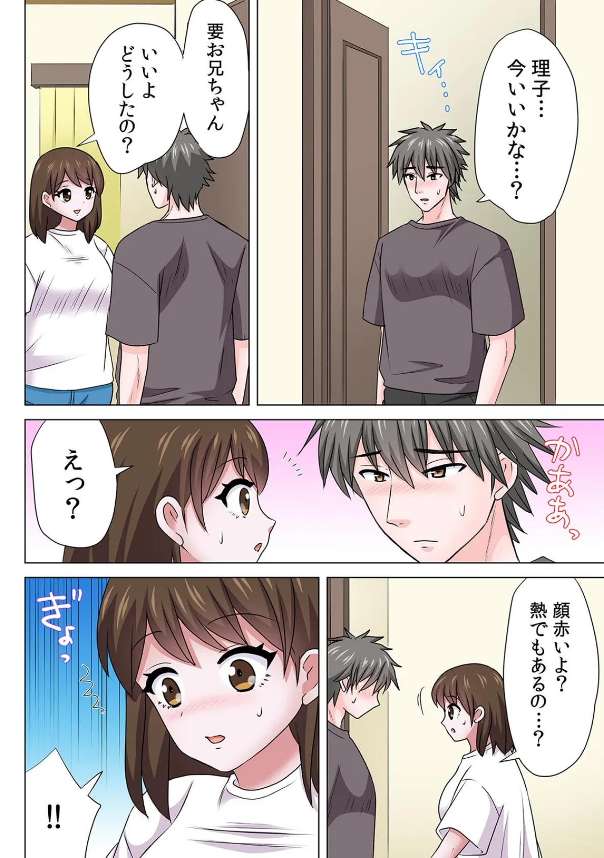 セックスするのが普通の家族〜やだ…ご飯食べてる途中で挿入れないで!〜【フルカラー】(35) 4ページ