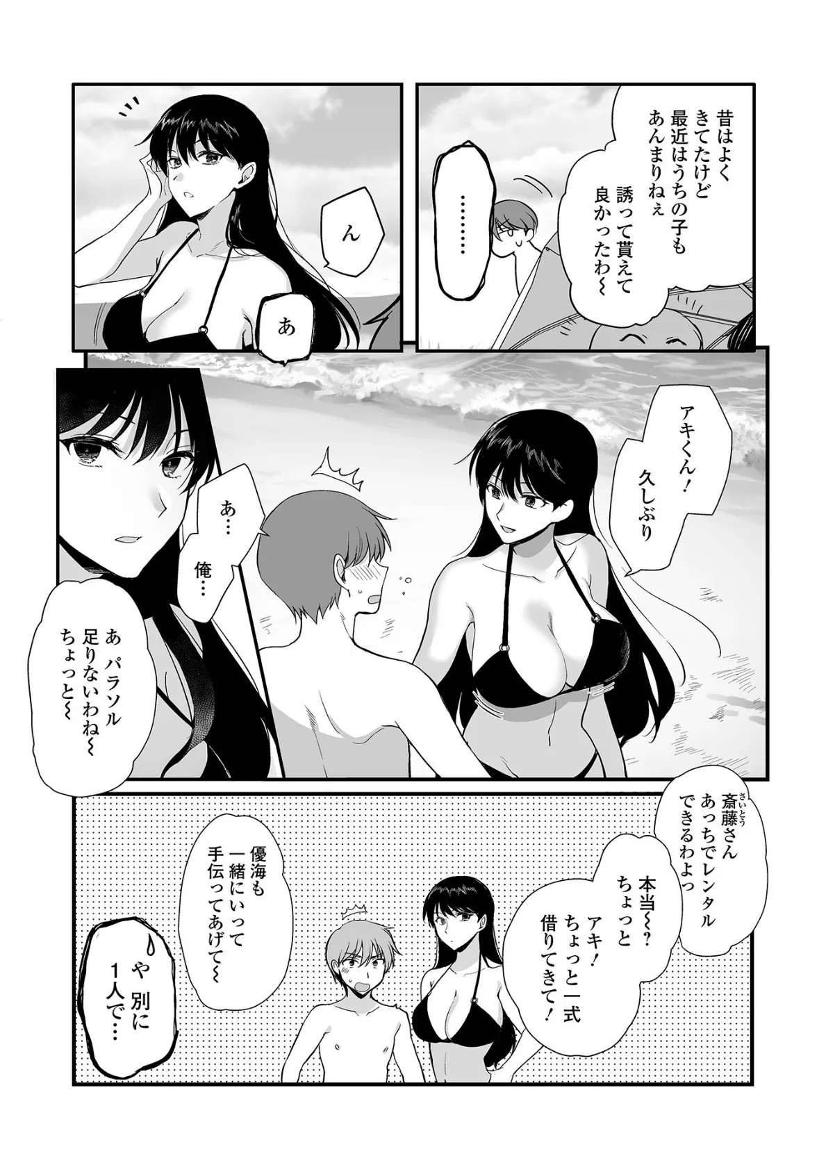 海と隣の幼馴染 3ページ