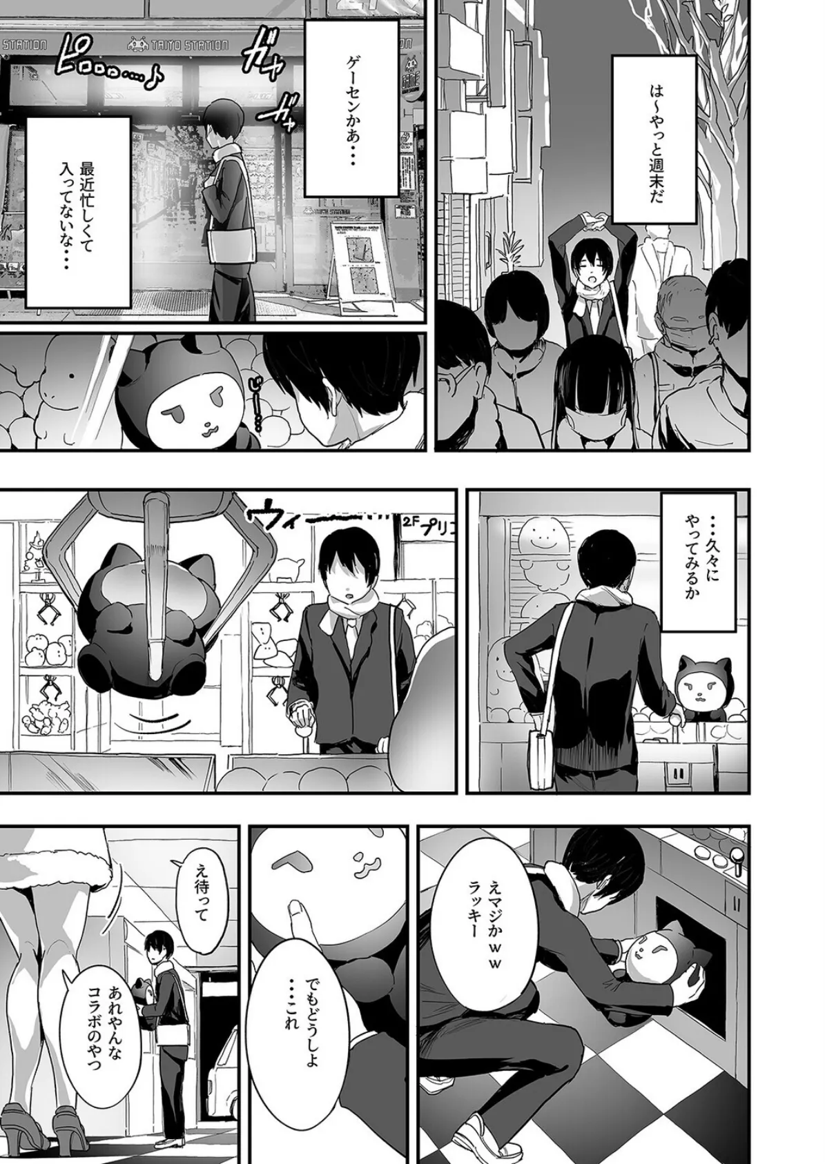 爆乳地雷 -街で拾った爆乳女子に吸い尽くされる!?-(1) 3ページ