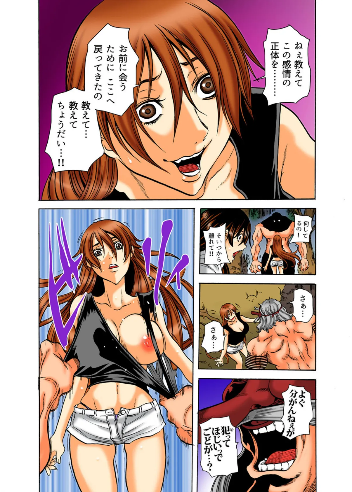 リアル鬼畜ごっこ-一週間この島で鬼から逃げ切れ- (9) 5ページ