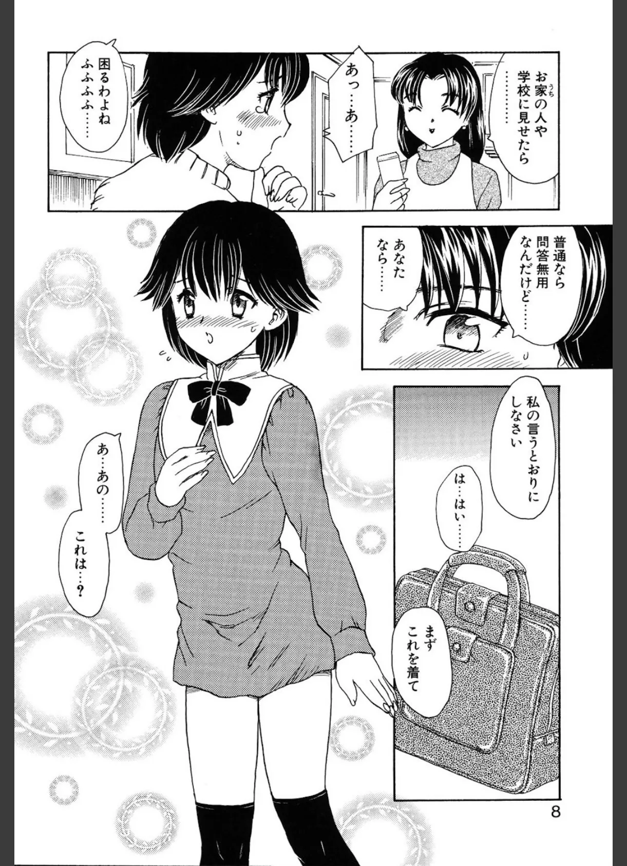 べびー・ふぇいすっ! 5ページ