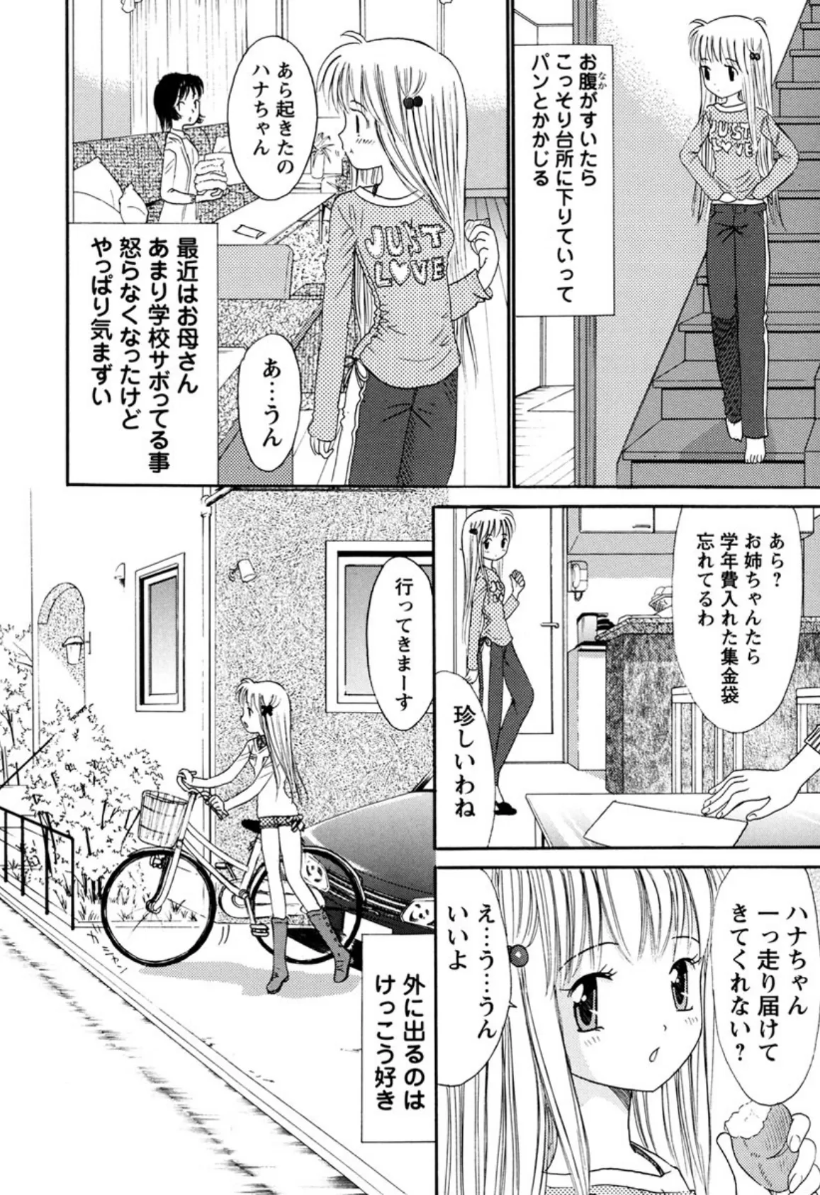 あねいもぉと 5ページ