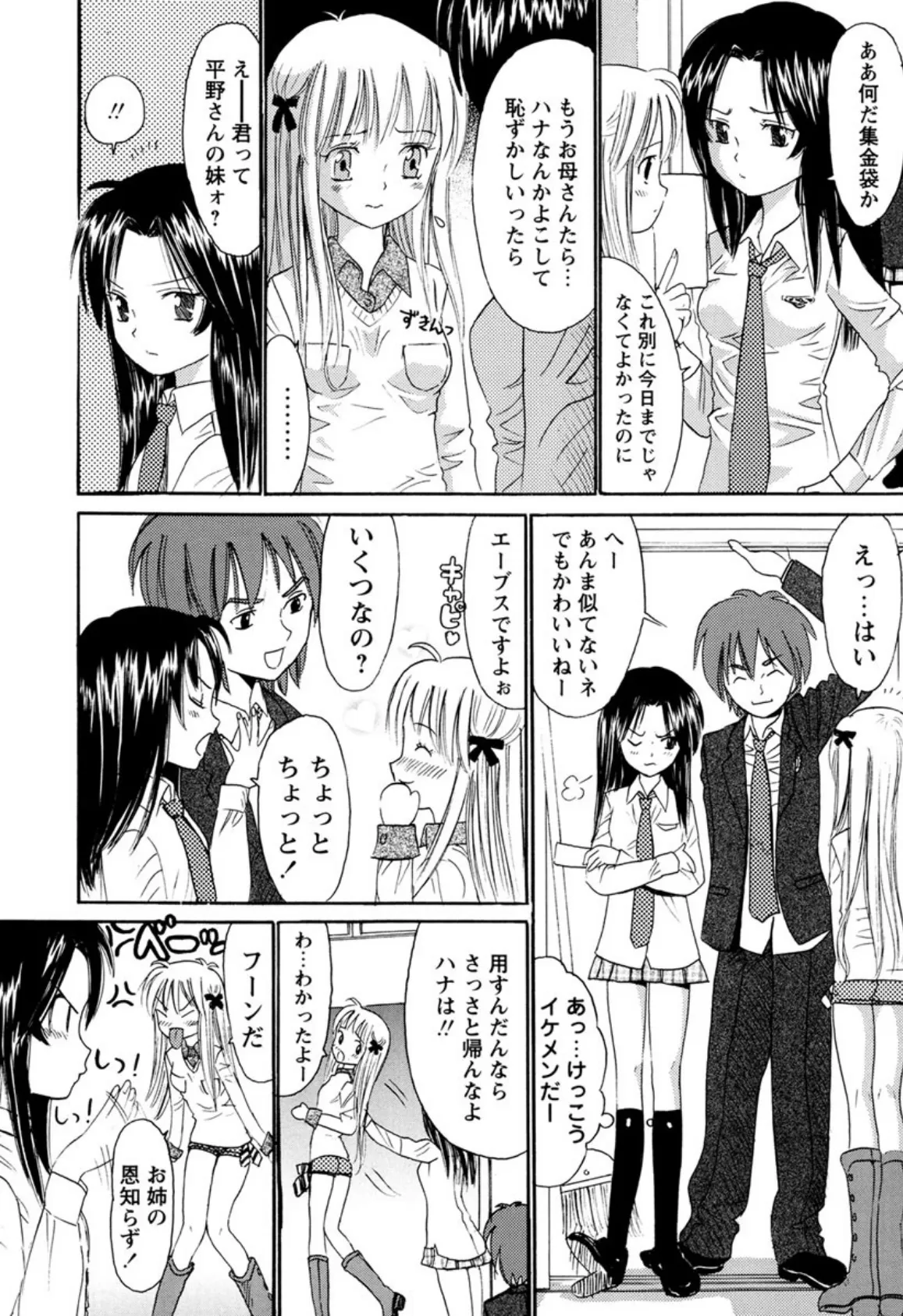 あねいもぉと 7ページ