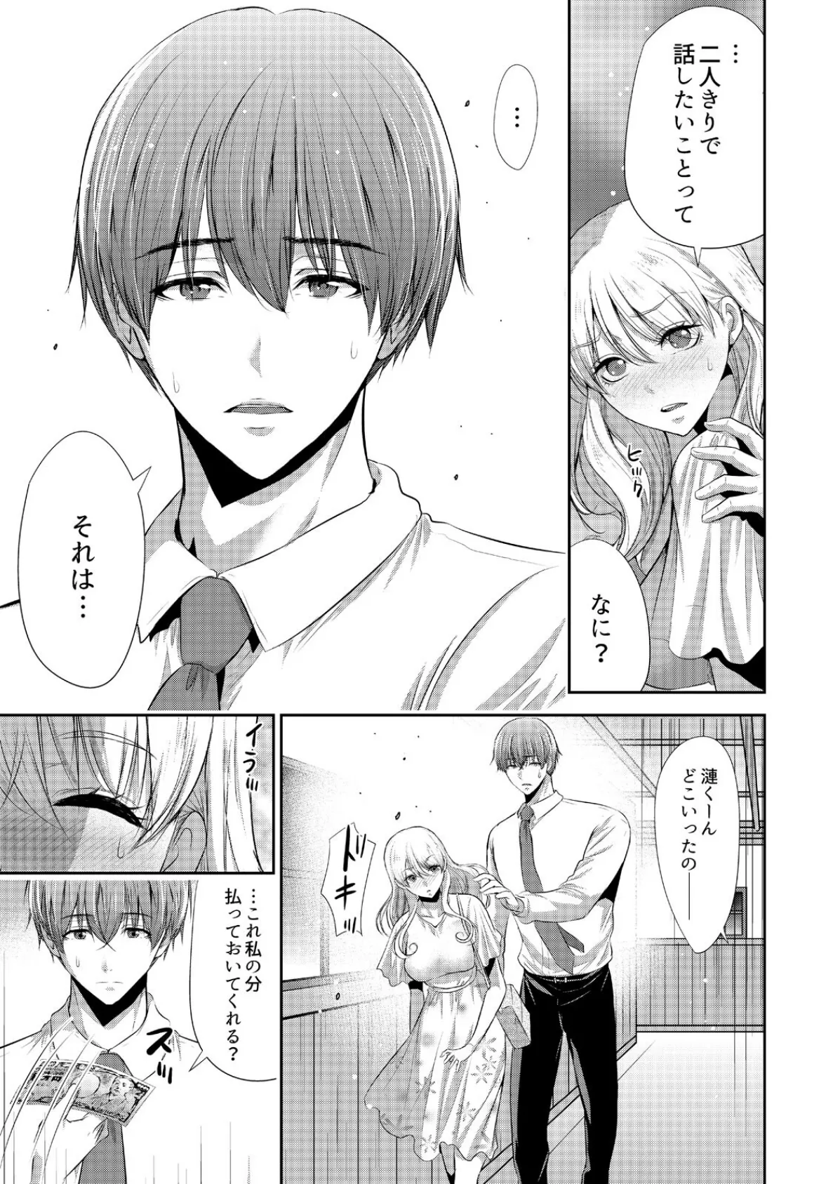 抱かれたいと思ってた後輩が激ヤバ執着男子でした【R18版】(4) 3ページ