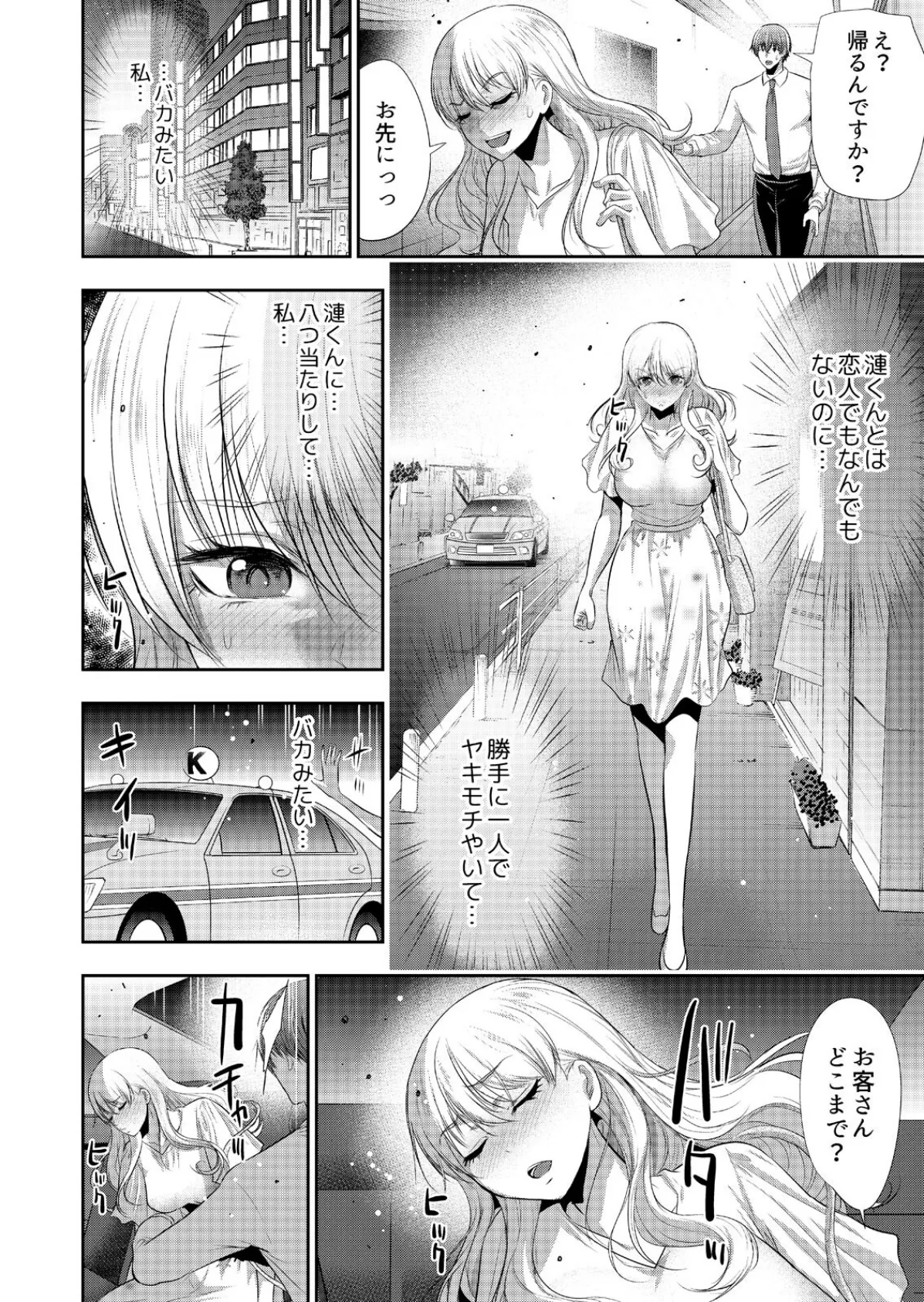 抱かれたいと思ってた後輩が激ヤバ執着男子でした【R18版】(4) 4ページ