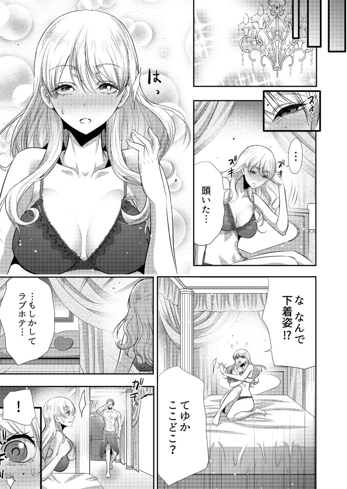 抱かれたいと思ってた後輩が激ヤバ執着男子でした【R18版】(4) 5ページ