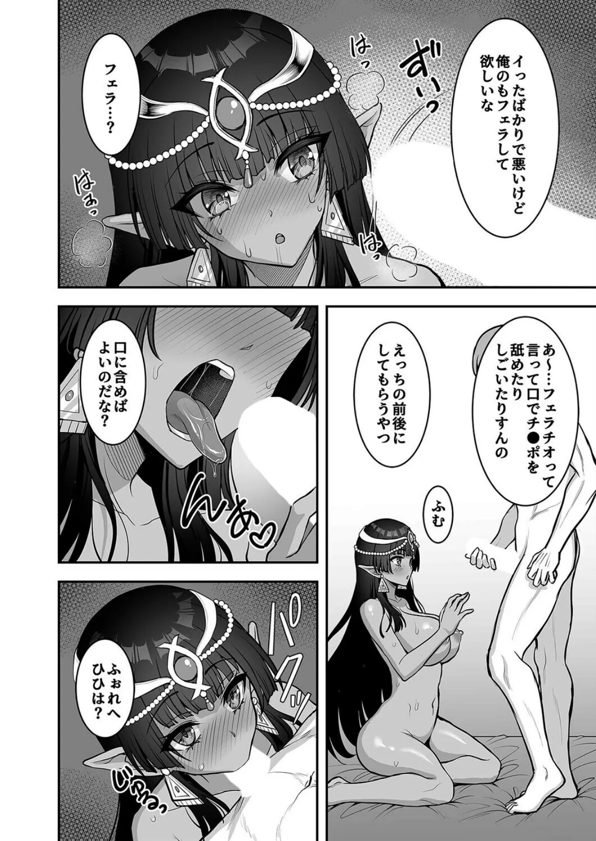 むち無知褐色王女とヤリまくり同棲性活(2) 4ページ