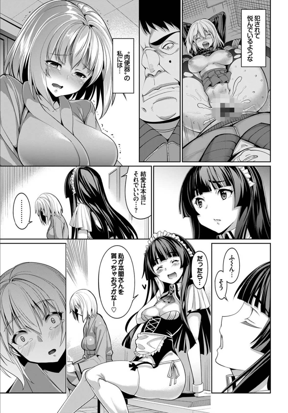 リィンシールへようこそ! 第5話 3ページ