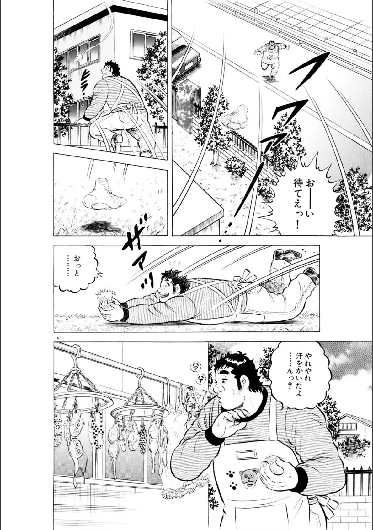 パパは大モノ!完全版 6 5ページ