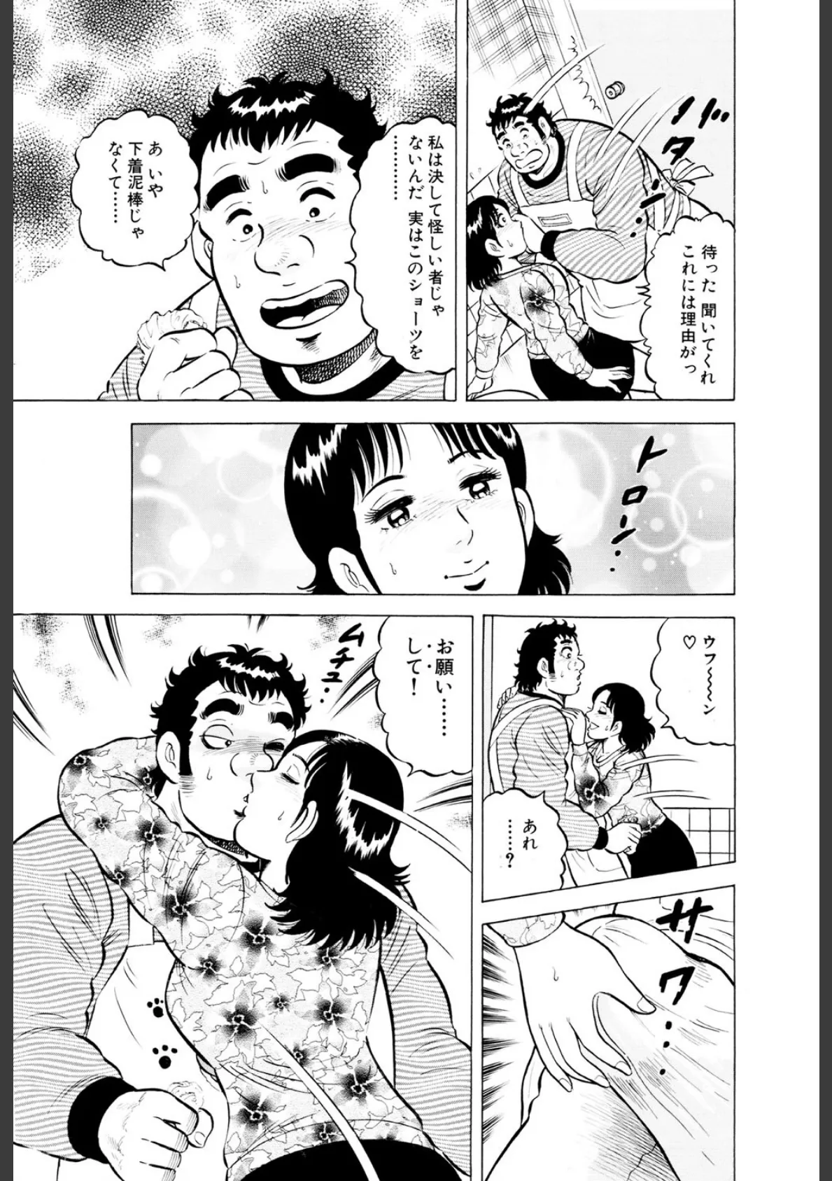 パパは大モノ!完全版 6 8ページ