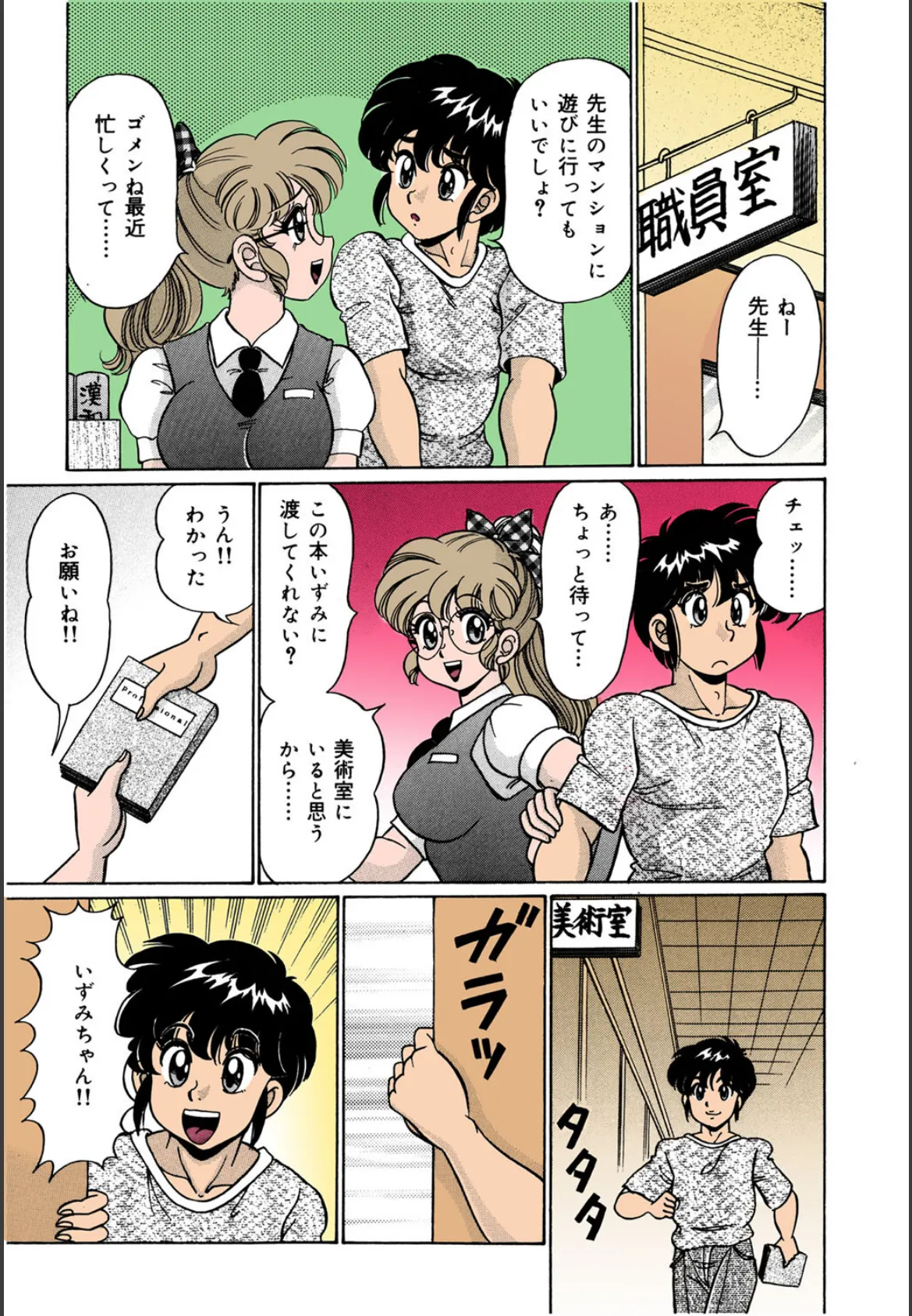 ドッキン シスター美奈子【フルカラー】 9ページ