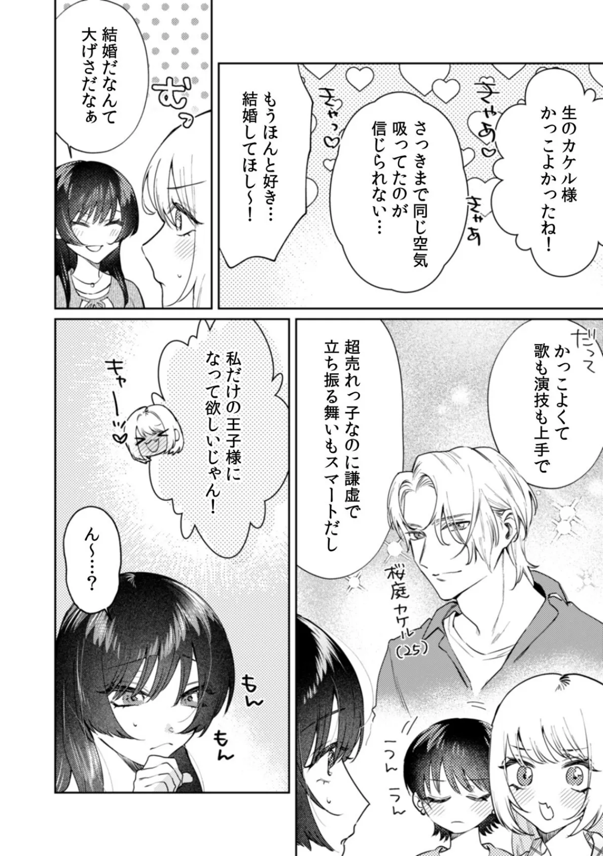 九条家のシキタリ。〜子作りレッスンのはずが堅物執事に溺愛されています〜【R版】（5） 4ページ