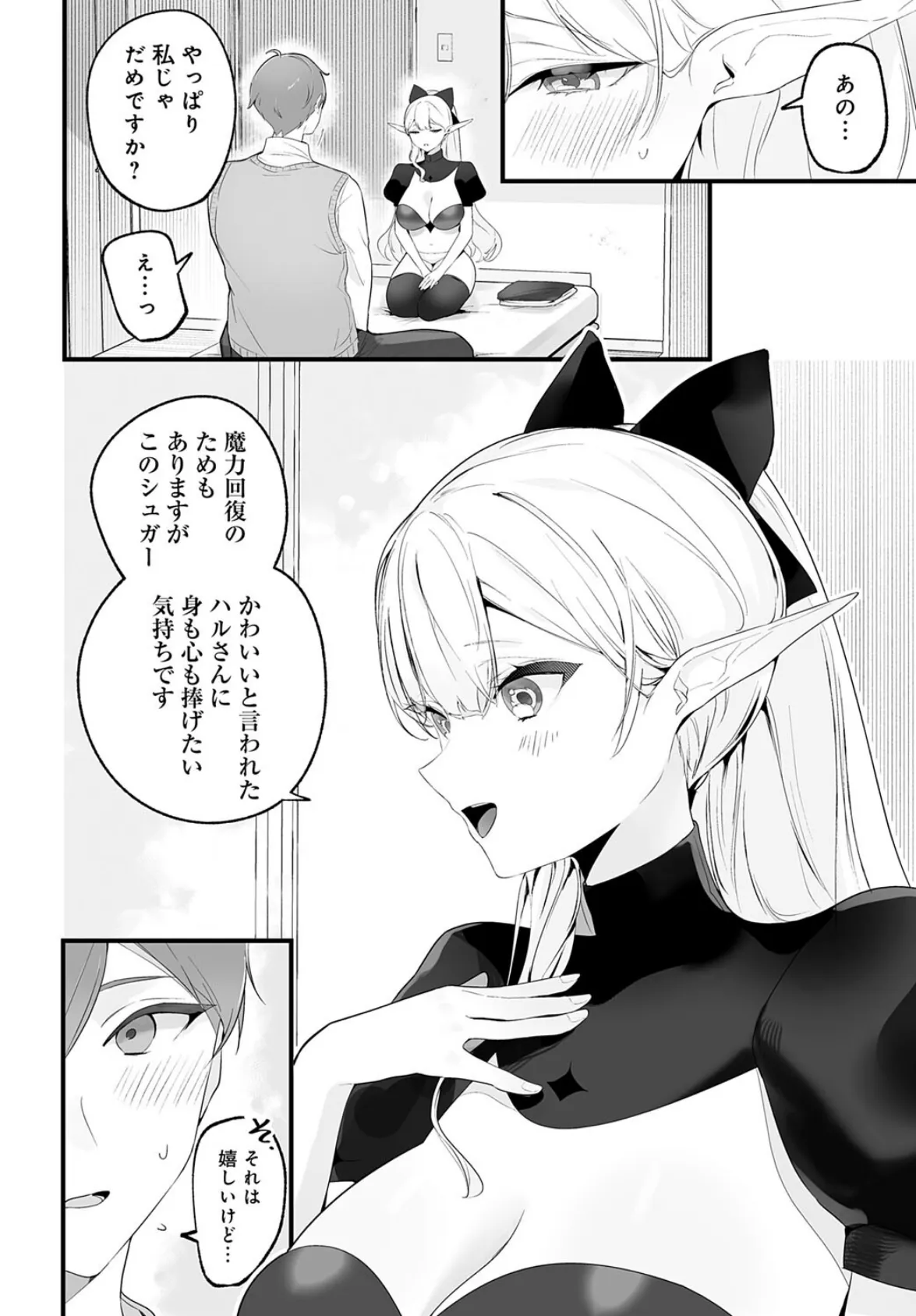 エルフは魔力がたりない 8ページ