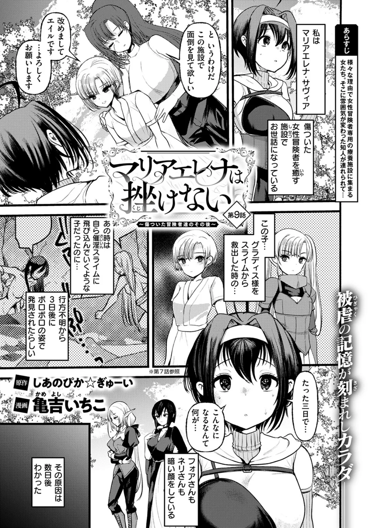 マリアエレナは挫けない〜傷ついた冒険者達のその後〜 第9話 3ページ