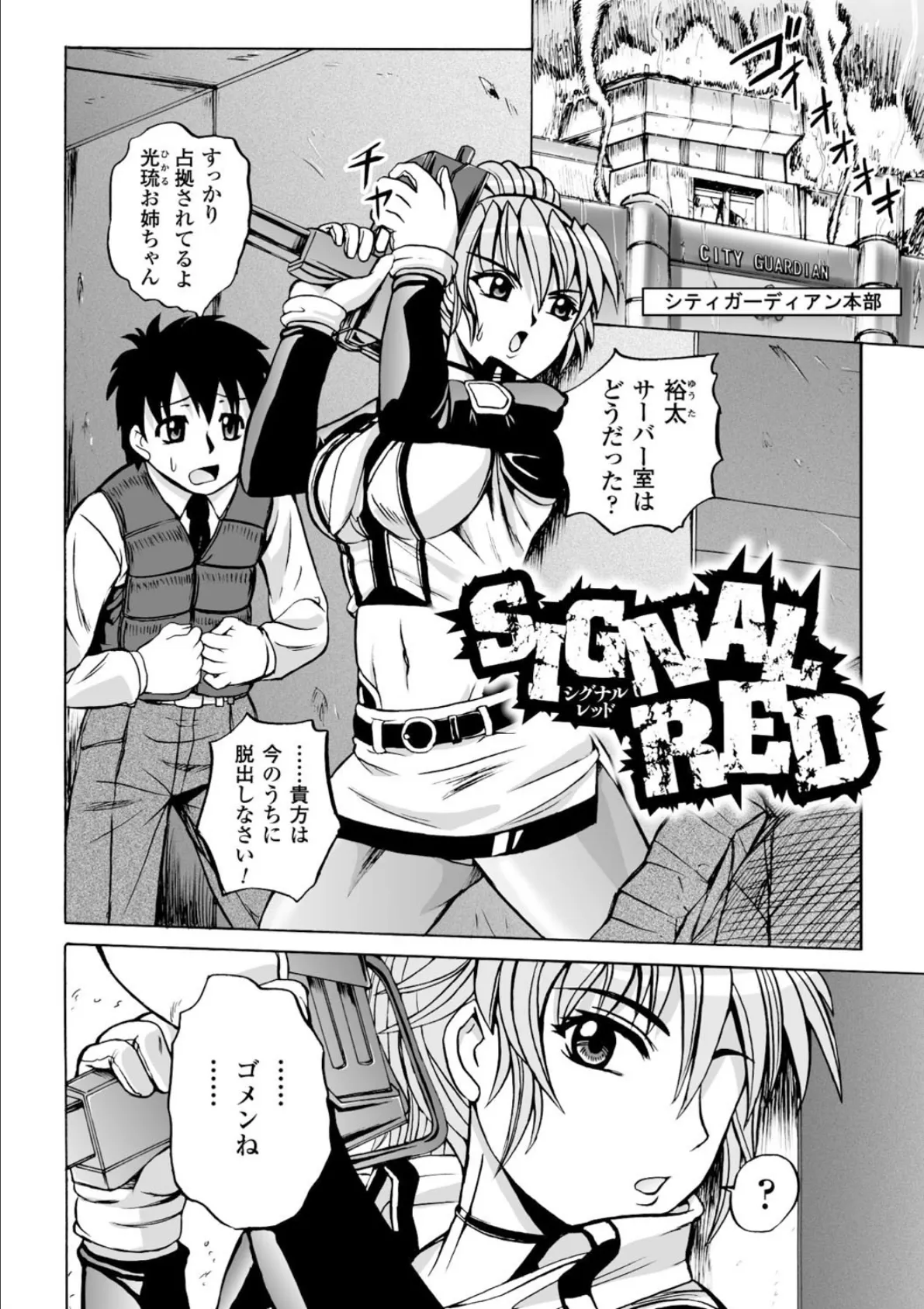 囚われたエリートポリス! 凌●の肉棒尋問 6ページ