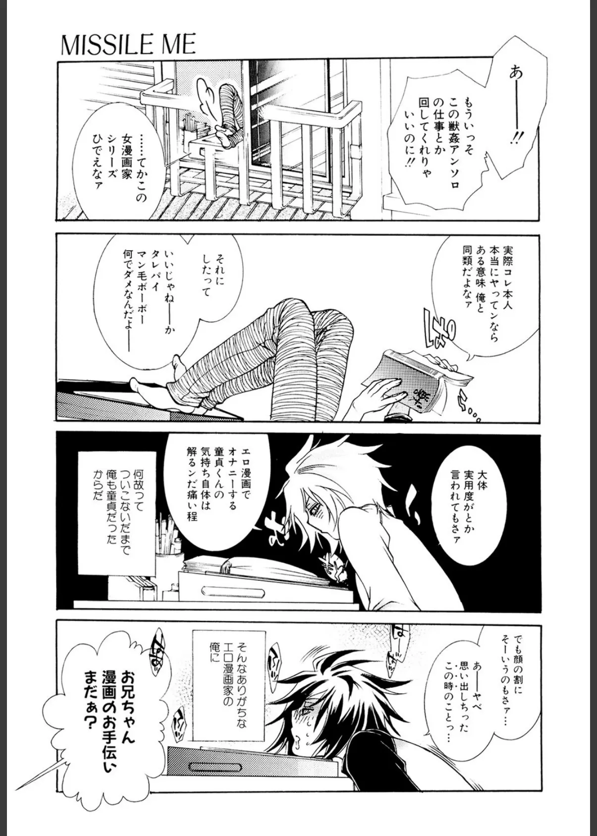 実録女流○姦エロ漫画家!? 2ページ