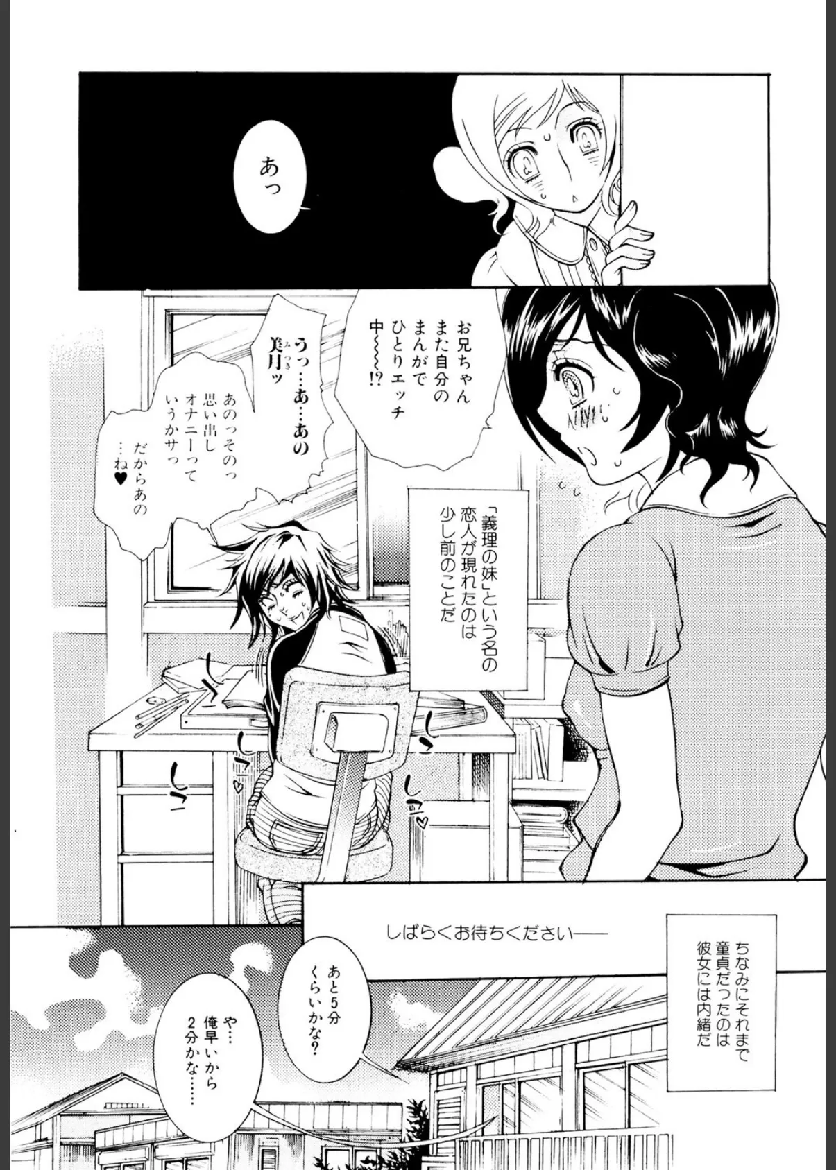 実録女流○姦エロ漫画家!? 3ページ
