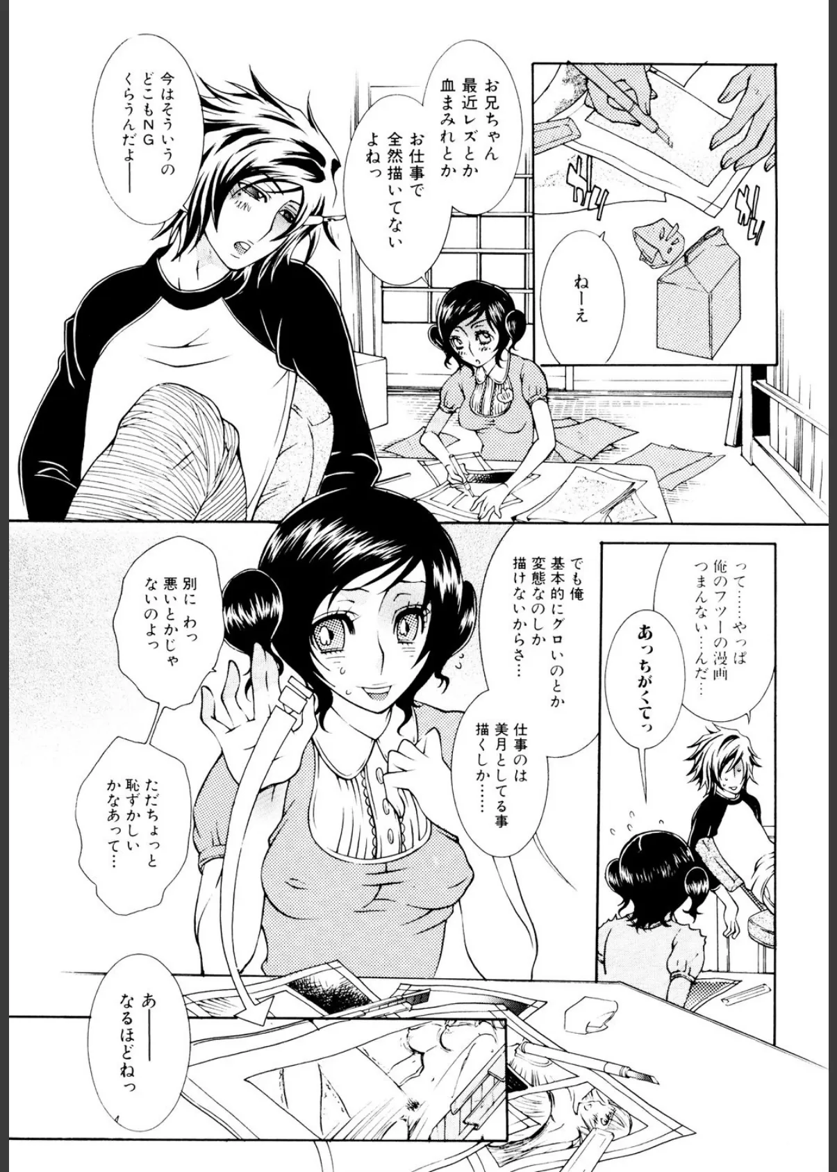 実録女流○姦エロ漫画家!? 5ページ