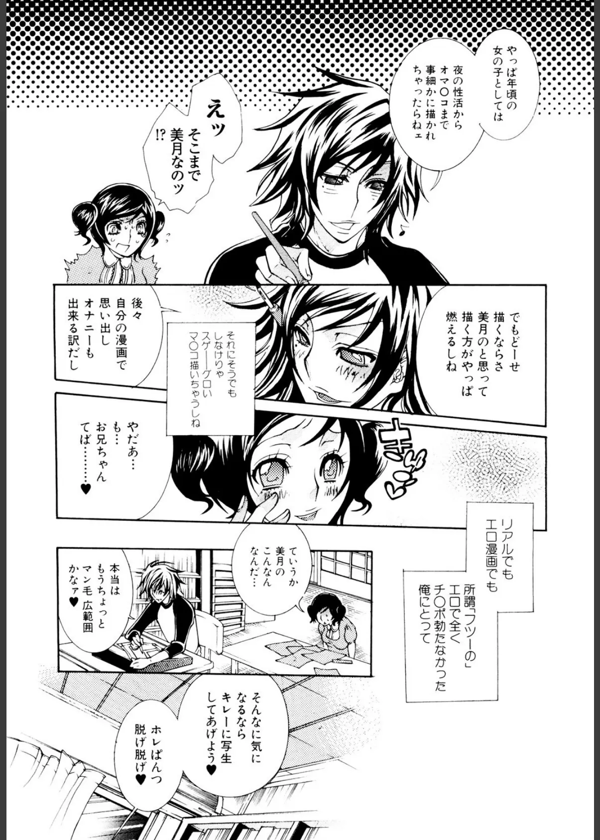 実録女流○姦エロ漫画家!? 6ページ