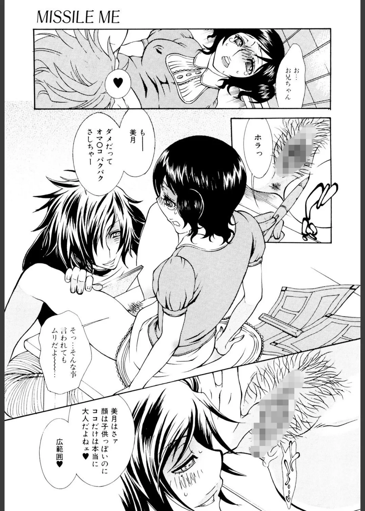 実録女流○姦エロ漫画家!? 8ページ