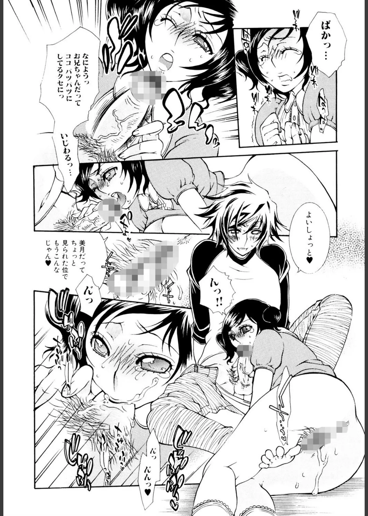 実録女流○姦エロ漫画家!? 9ページ