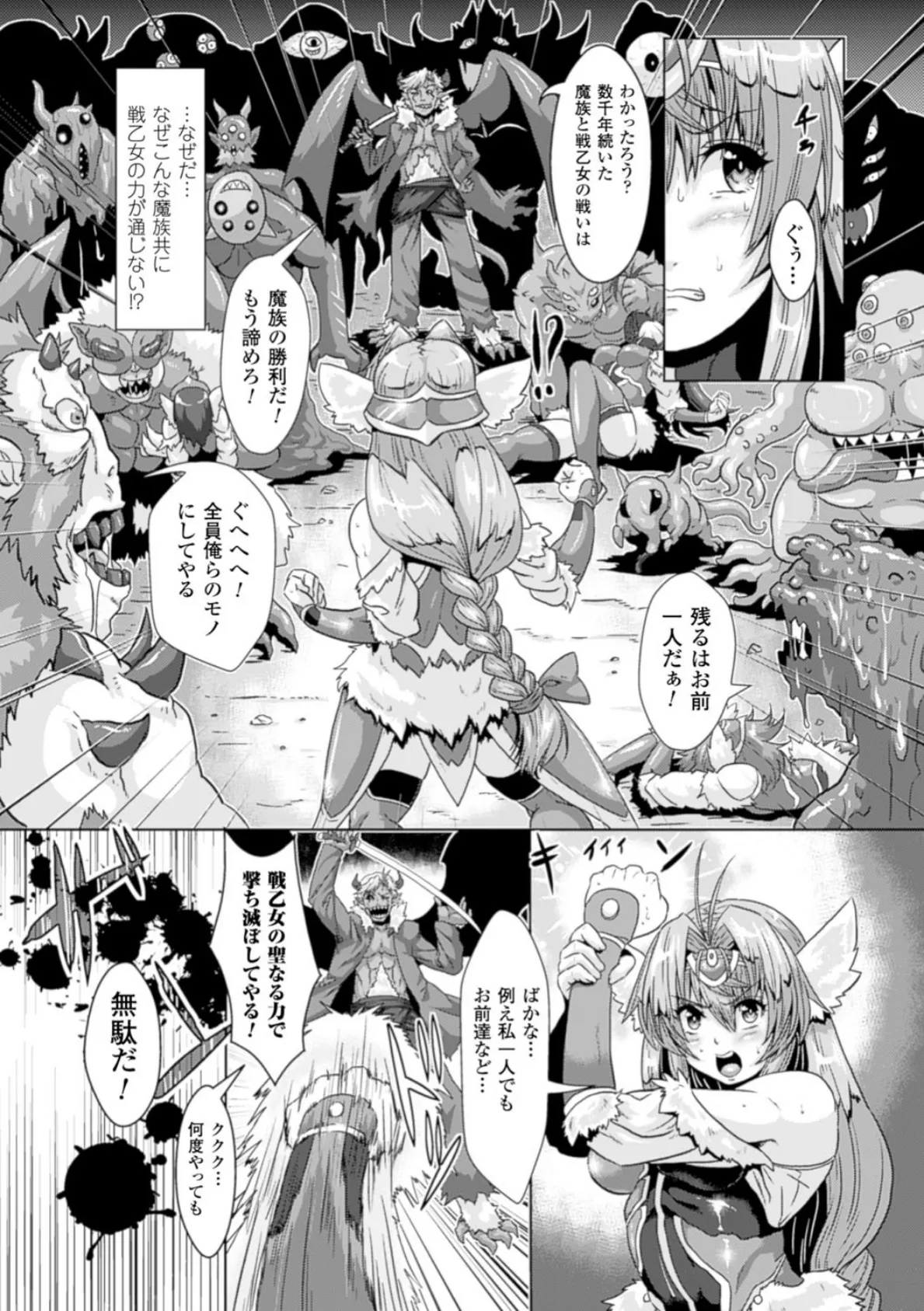 二次元コミックマガジン 卵巣姦で悶絶排卵アクメ! Vol.1 18ページ