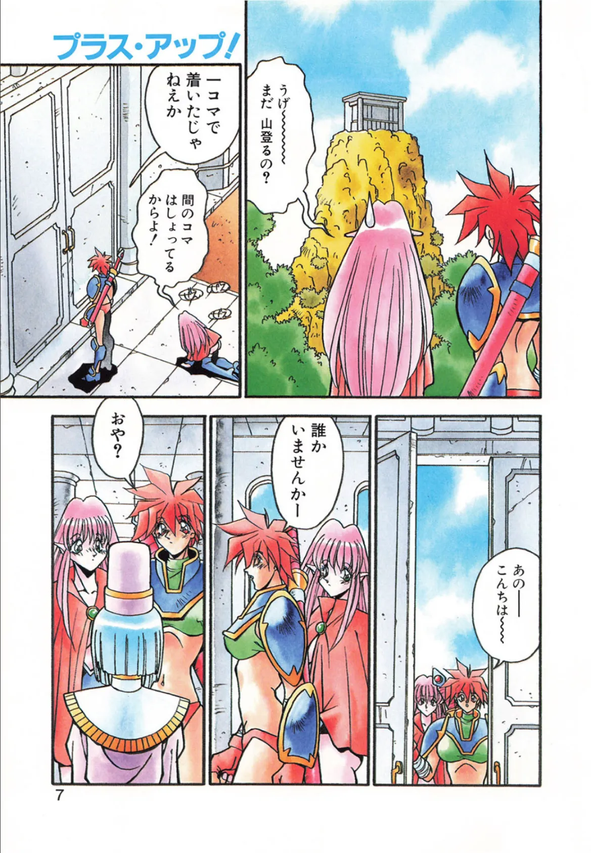 やるじゃん! 5ページ