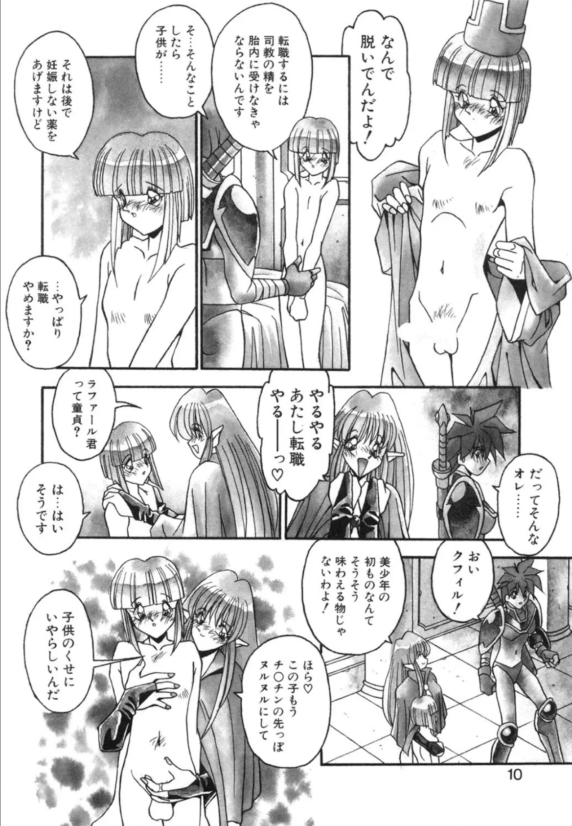 やるじゃん! 8ページ