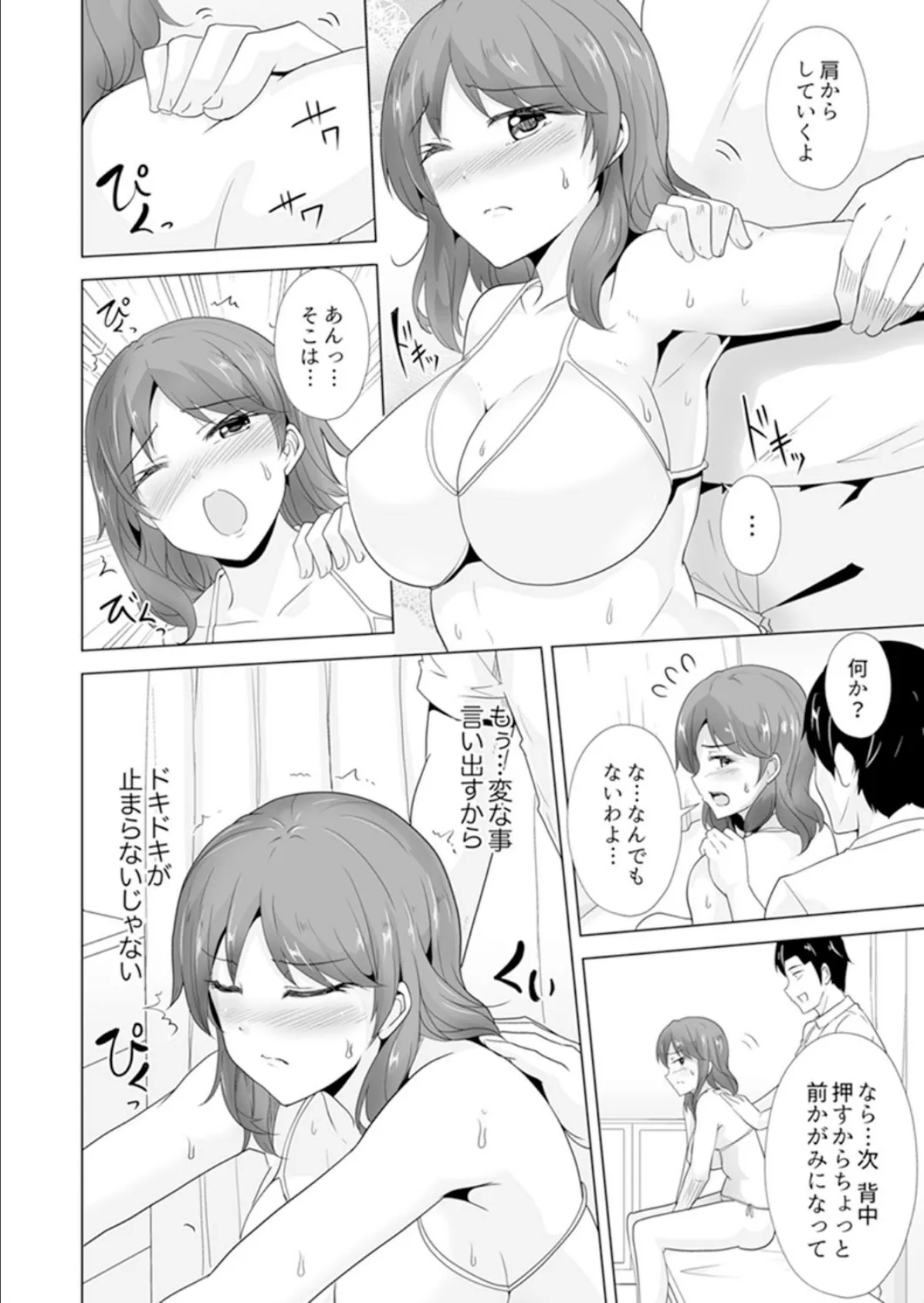 奥のコリまで刺激!会社の同僚にエロマッサージしたら…「イクっ!」 12 8ページ