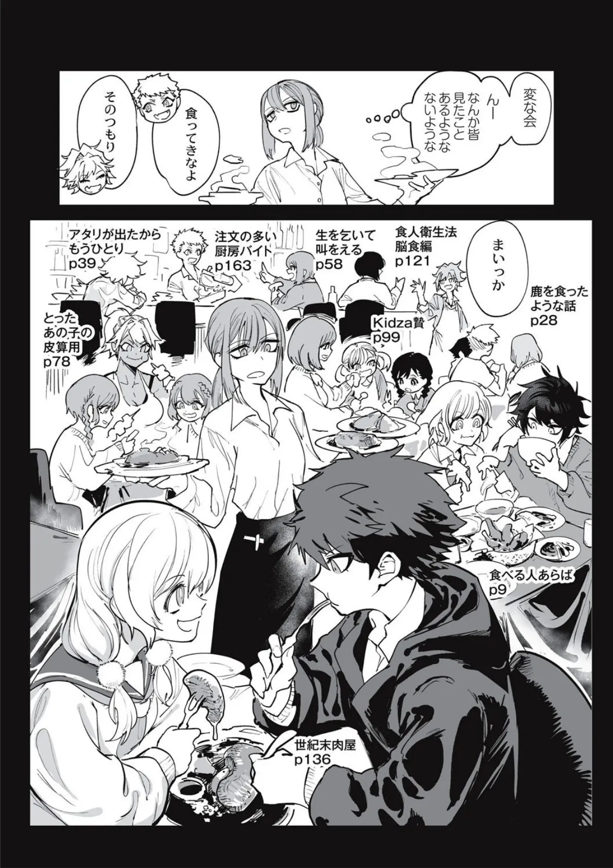 カニバリズム! 4ページ