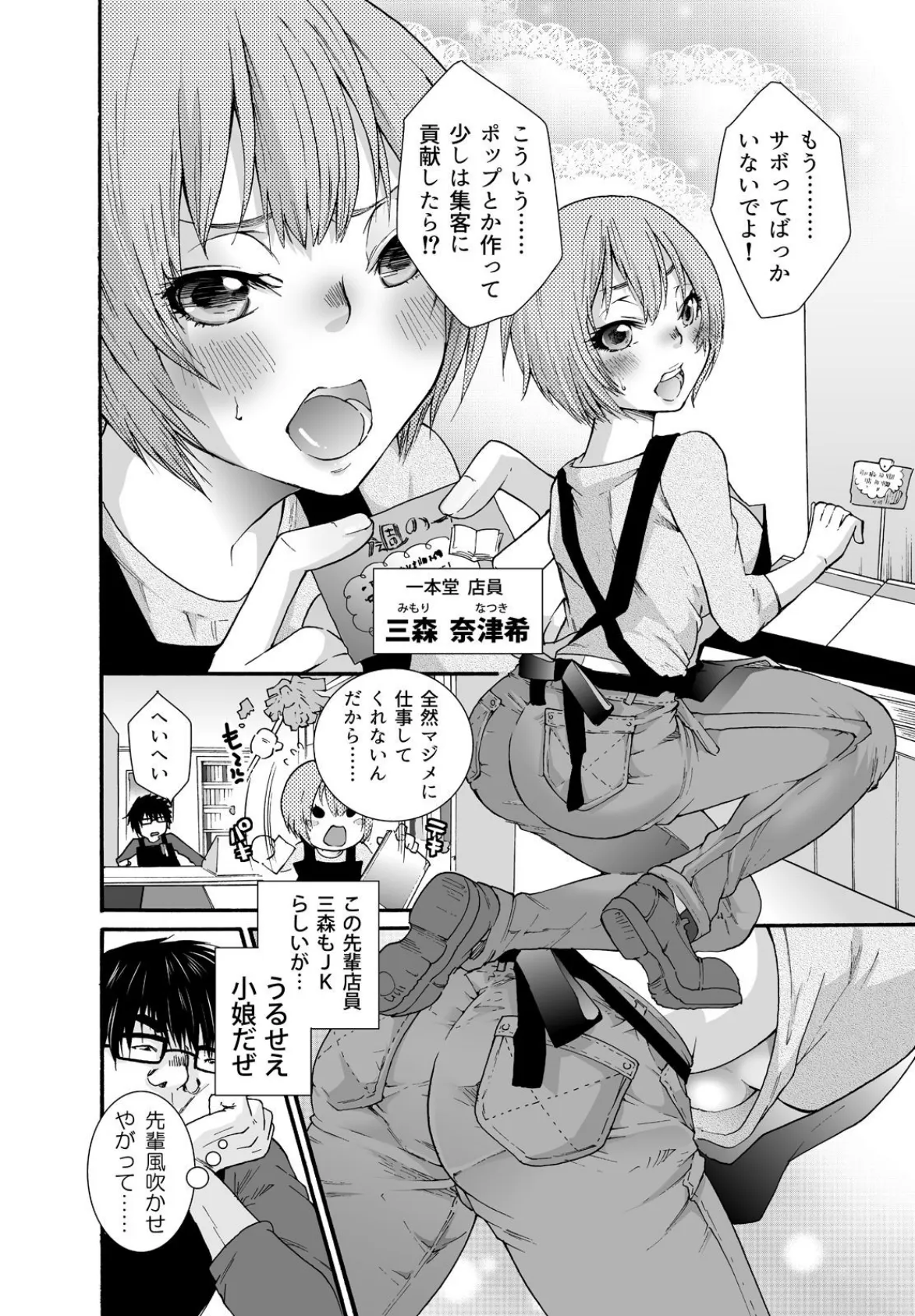 小生意気な万引きJKにエッチなお仕置き!!-カラダで償ってもらおうか?- 10 5ページ