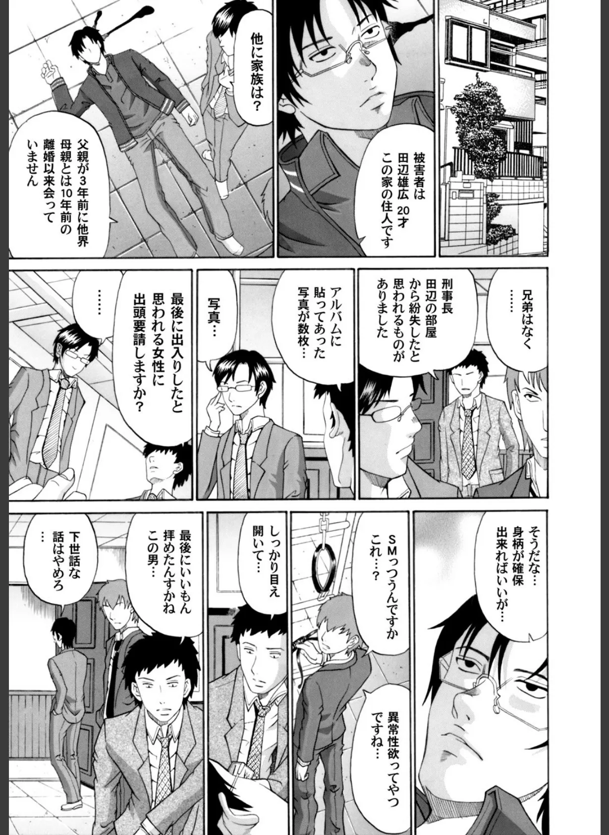 ある事件（4） 2ページ