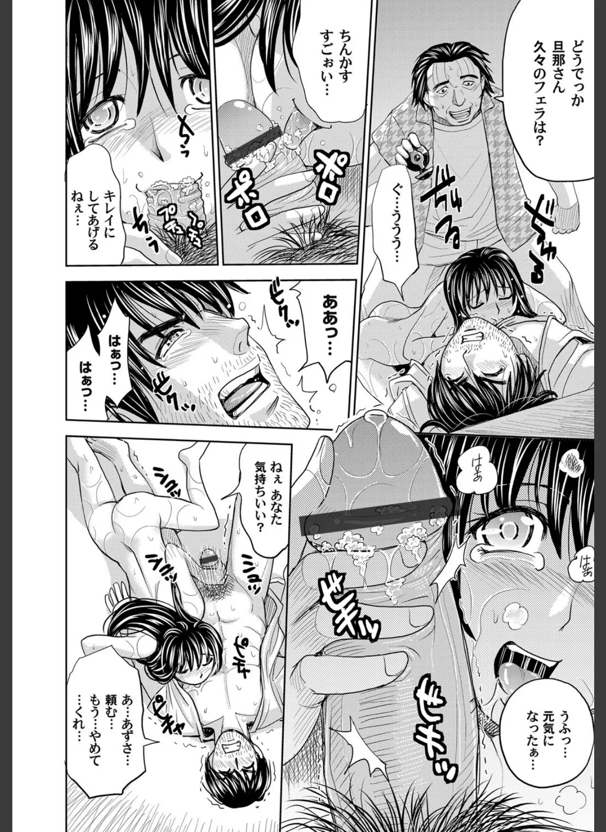 妻滅ぼし(9) 3ページ