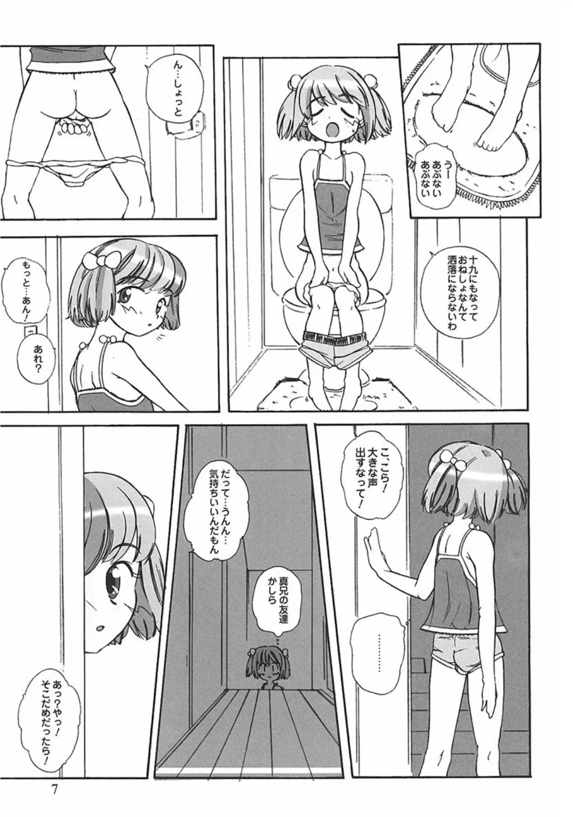 秘密の腿園 4ページ