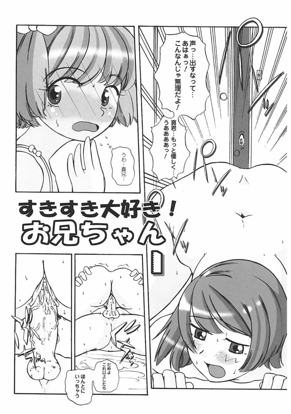 秘密の腿園 5ページ