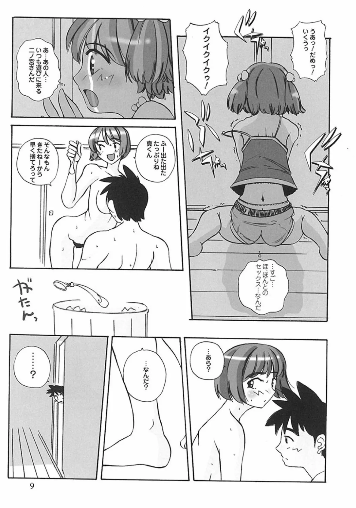 秘密の腿園 6ページ