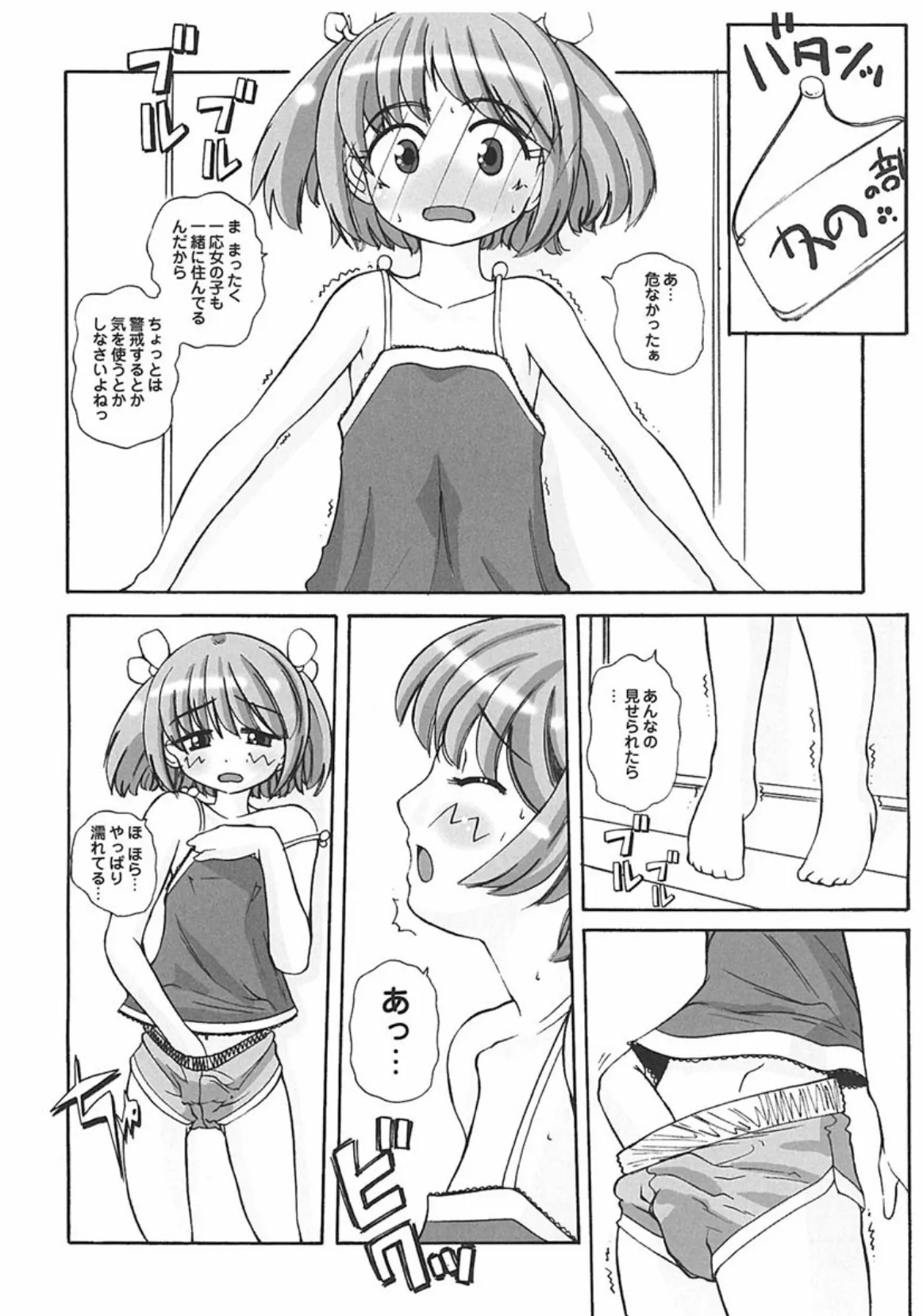 秘密の腿園 7ページ