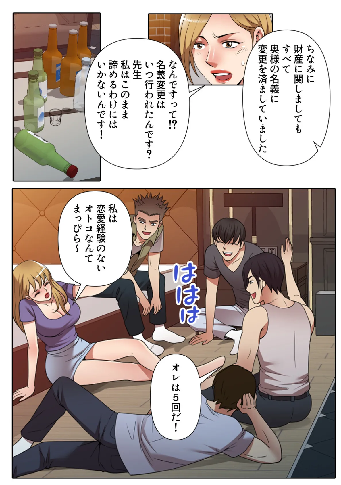 アプローチはお静かに〜元プロゴルファーがオ・モ・テ・ナ・シ【特別修正版】(14) 4ページ