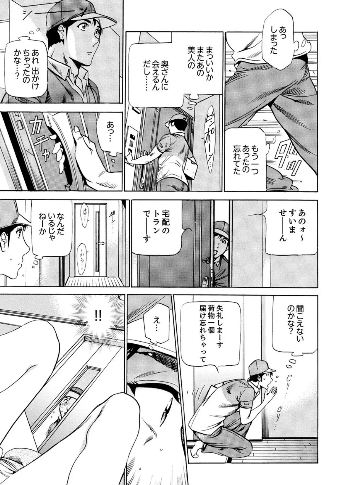 玄関先からはじまる不倫〜配達員のセックスは手加減なし!【デラックス版】 11ページ