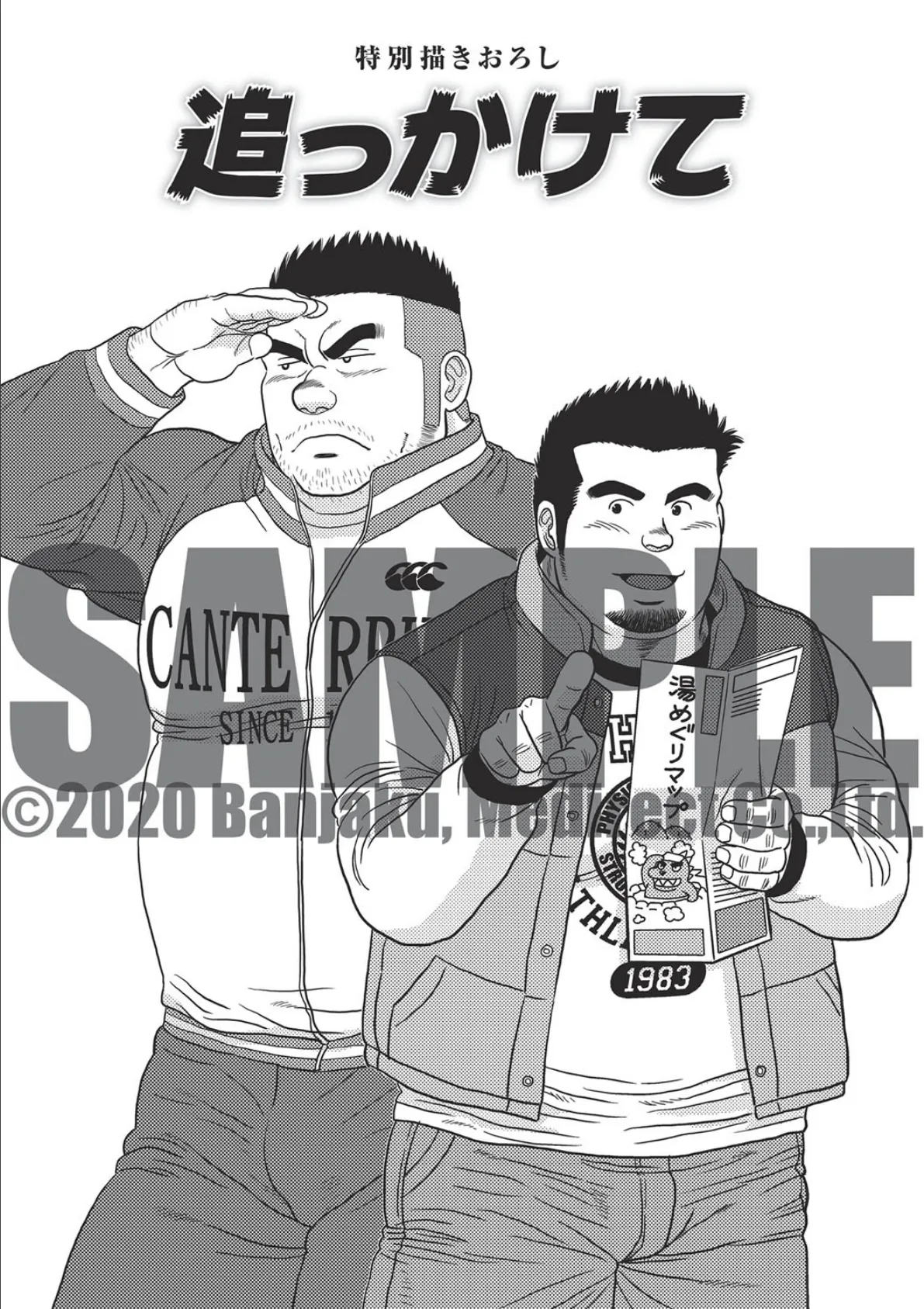 怒れる男 FLOWER 05 猪突猛進!/DRAW/追っかけて/たたかえ! ベアハッグ 5ページ