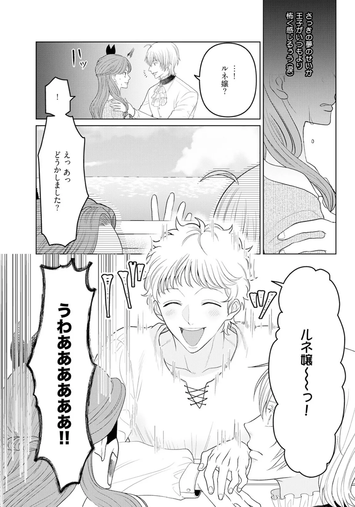 乙女ゲーの悪役令嬢なのに王子とエロ展開になるんですが!?【コミックス版】(2)《R18版》 10ページ